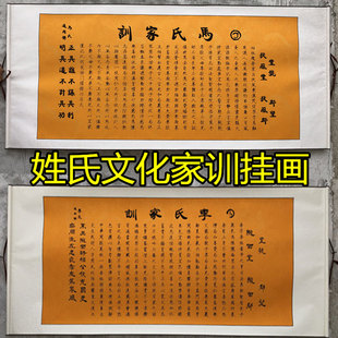 百家姓姓氏文化家训家规来源卷轴挂画字画书法墙壁装饰品走访礼品