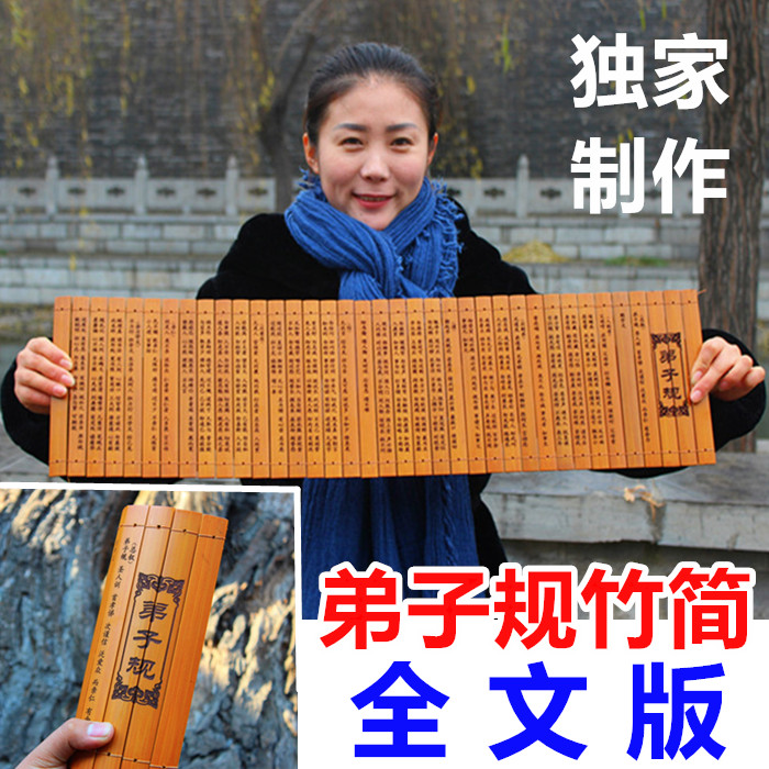 弟子规三字经全文版竹简读物启蒙学习儿童舞台道具礼品送孩子礼物