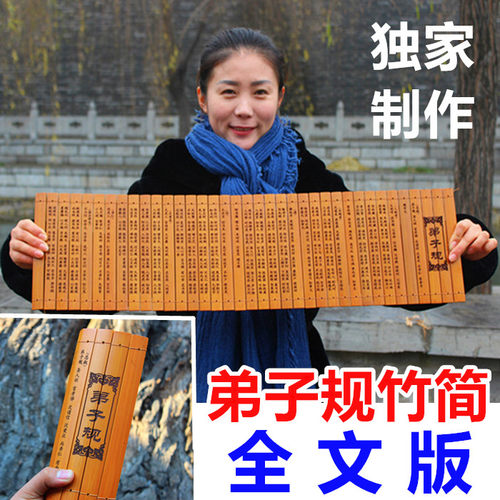 弟子规三字经全文版竹简读物启蒙学习儿童舞台道具礼品送孩子礼物