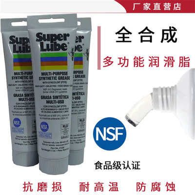 美国superlube21030黄油润滑脂