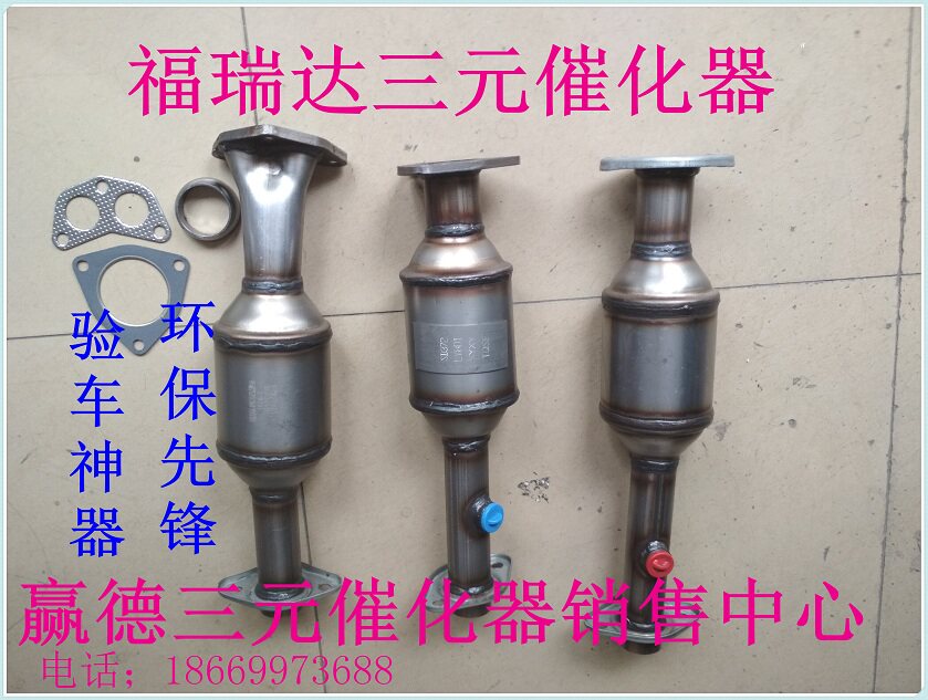 昌河福瑞达三元催化器面包车 货车 单双排 鸿运三元催化器包年检