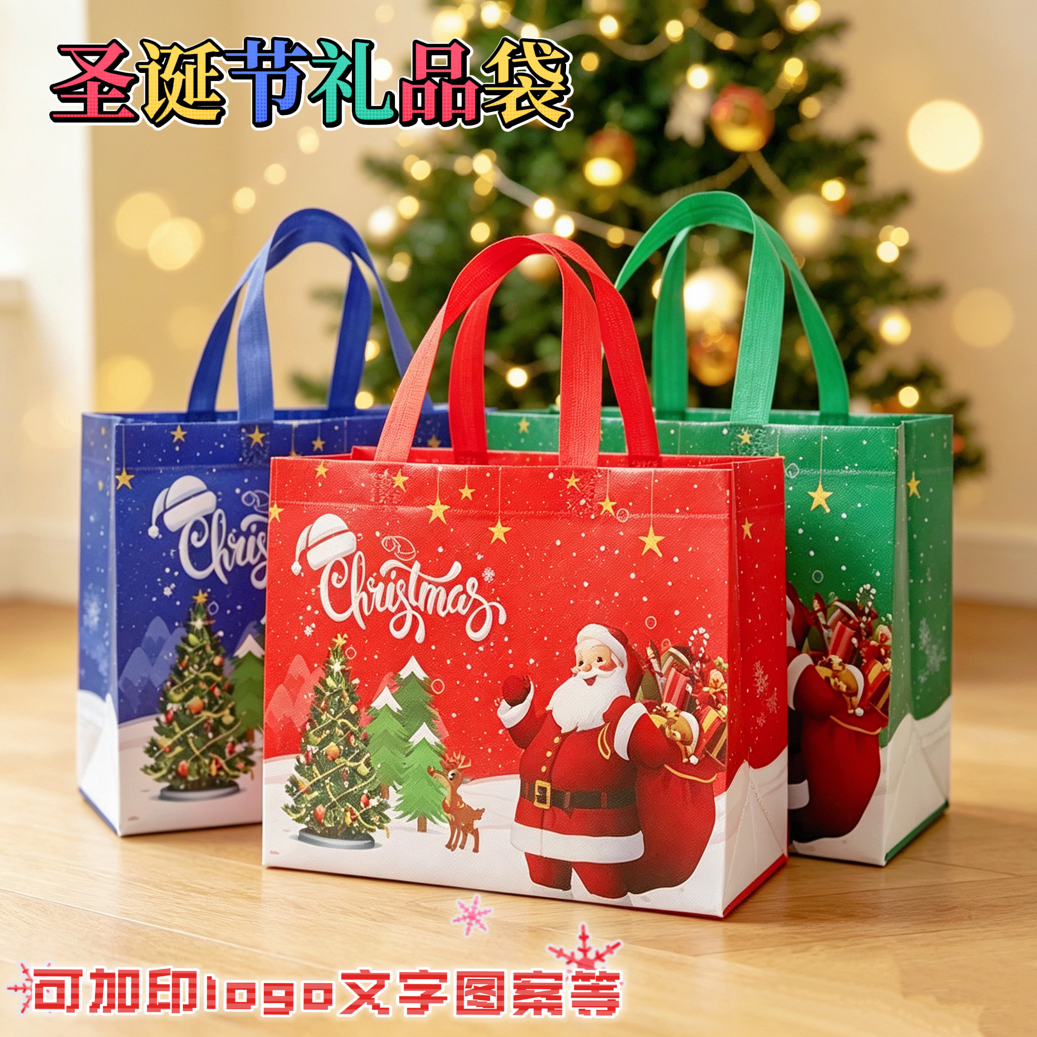 圣诞节礼品袋万圣节礼物包装袋巧克力伴手礼彩色无纺布手提袋袋子