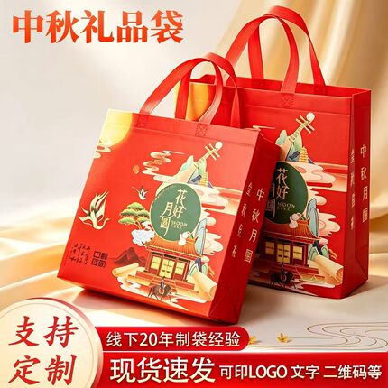 中秋礼品袋月饼包装袋八月十五无纺布手提袋彩色加厚覆膜包装袋子