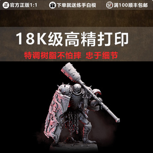 野兽之地 忏悔者  手办白模 桌游棋子 战棋DND跑团2409