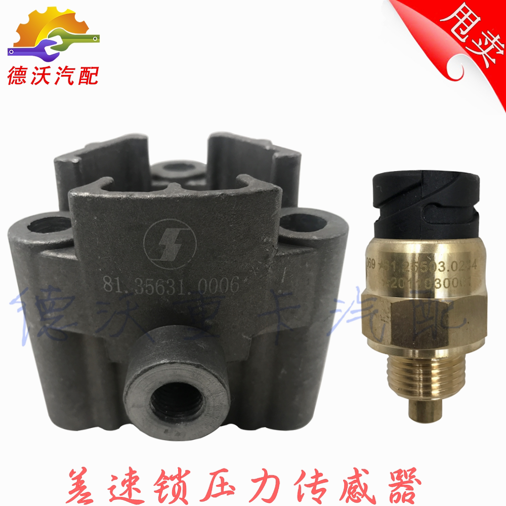 适用德龙f3000差速锁压力开关新m3000车桥助力缸后桥差速开关配件
