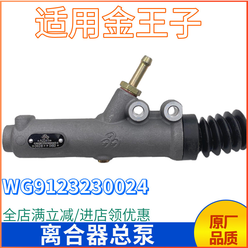 重汽金王子离合器总泵助力缸