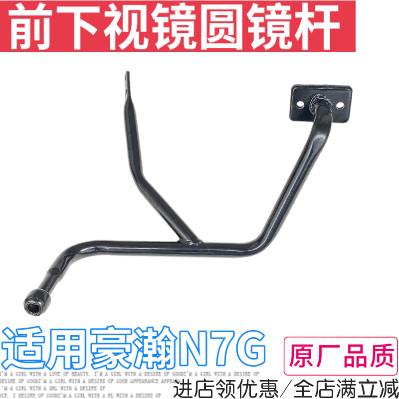 重汽豪瀚圆镜杆铁支架