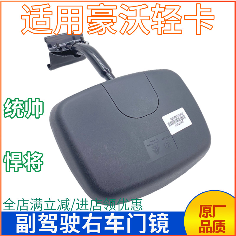 适用重汽豪沃轻卡车门镜统帅悍将副驾驶右门镜照地镜右侧补盲镜