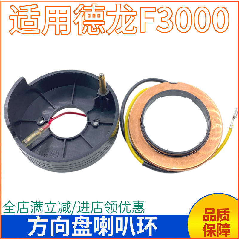陕汽德龙方向盘喇叭环