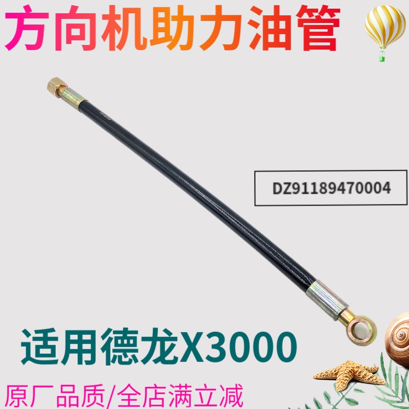适用陕汽德龙x3000方向机助力油管新m3000转向机橡胶软管高压油管