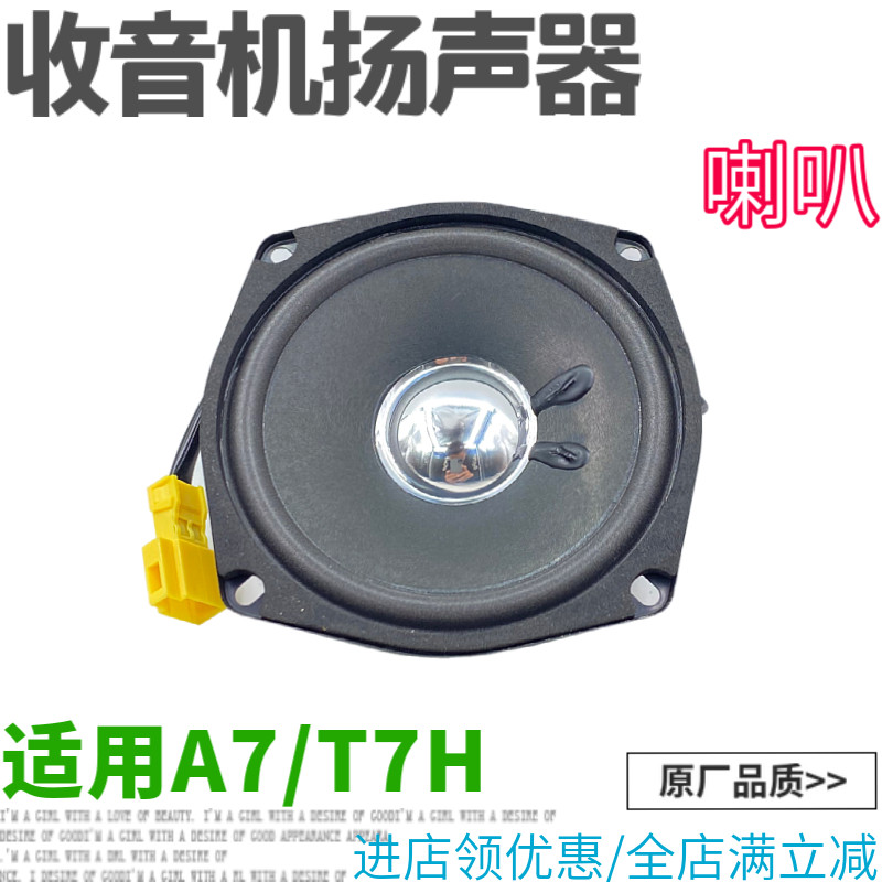 车门收音机喇叭重汽豪沃