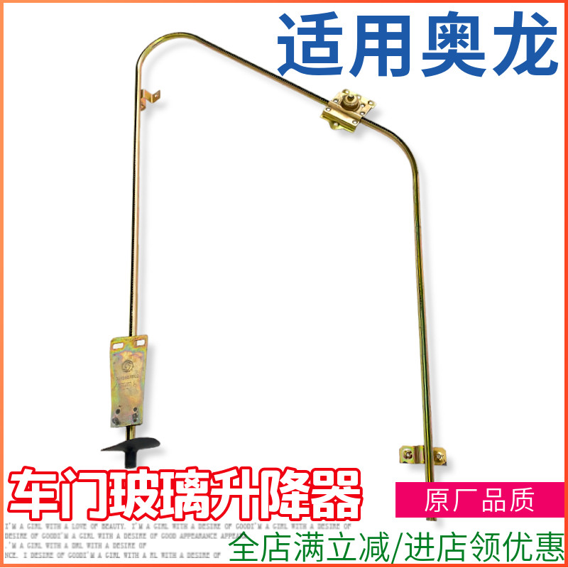 车门玻璃升降器奥龙斯太尔