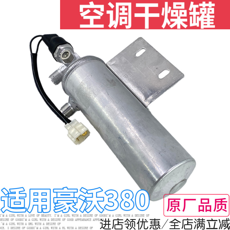 重汽豪沃380空调干燥瓶