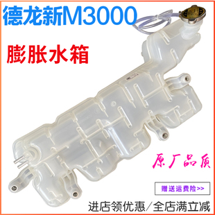 适用德龙新M3000膨胀水箱副水箱小水壶防冻液冷却水壶新M3000配件