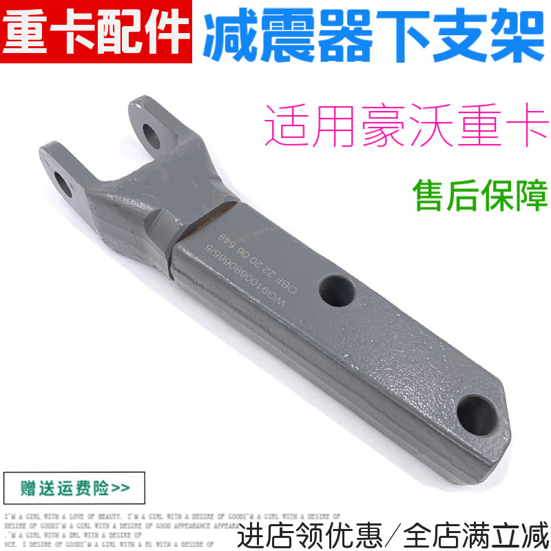 适用重汽豪沃380减震器下支架汕德卡金王子大梁前桥减震连接支架 - 实物图