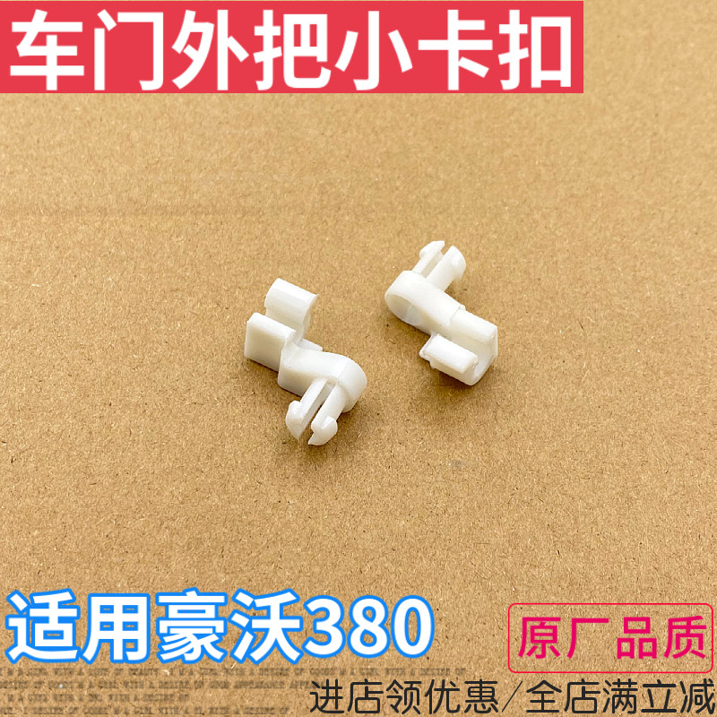 适用重汽豪沃380车门外把手卡扣336门锁外拉手小卡子拉线塑料卡扣
