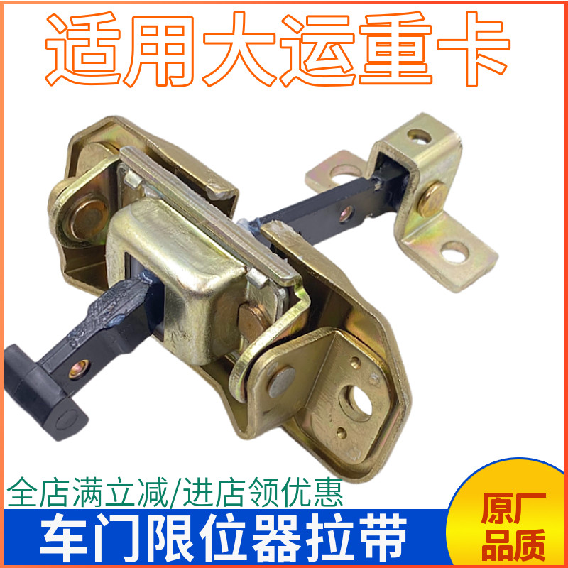 适用大运车门限位器伸缩连接铰链N8N9驾驶室车门限位拉带回位器件