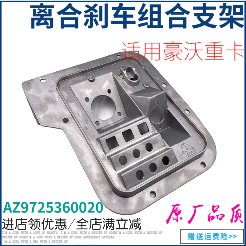 适用重汽豪沃离合器刹车油门支架铝板金王子踏板组合支架泵固定板
