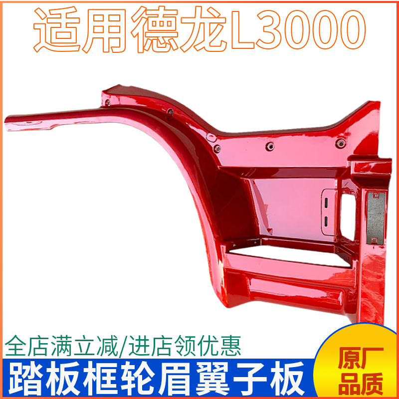 陕汽德龙上车踏板框轮眉