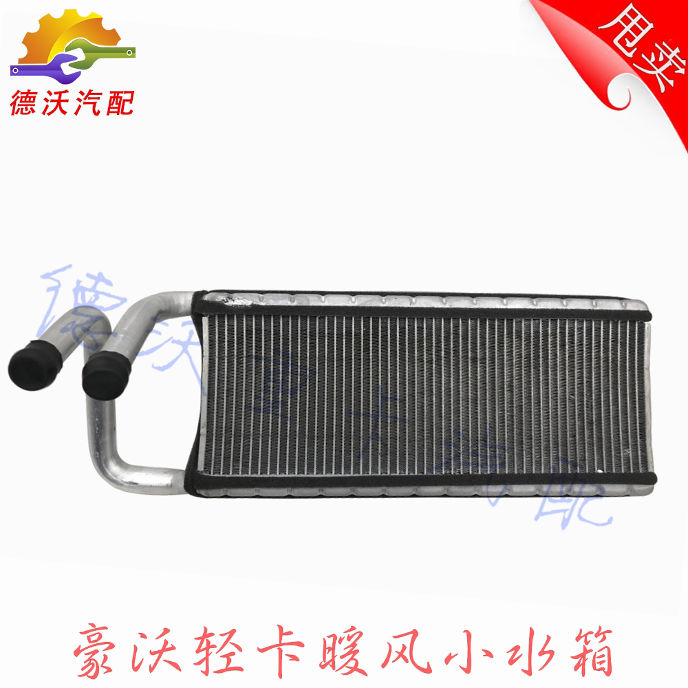 适用于豪沃轻卡暖风水箱统帅悍将空调暖风小水箱散热器热风箱配件