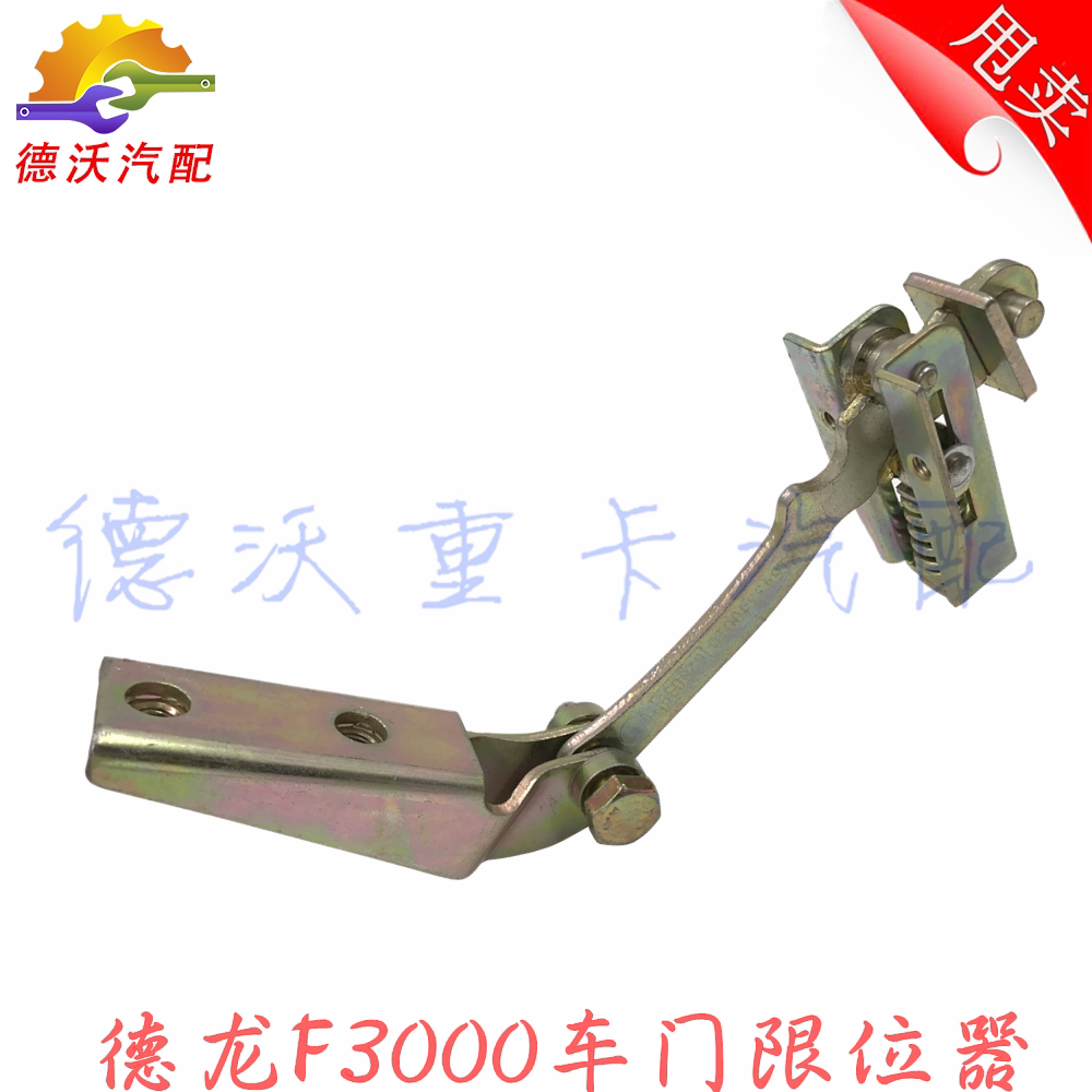 适用德龙f3000车门限位器f2000车门链接铰链车门合页伸缩拉带配件