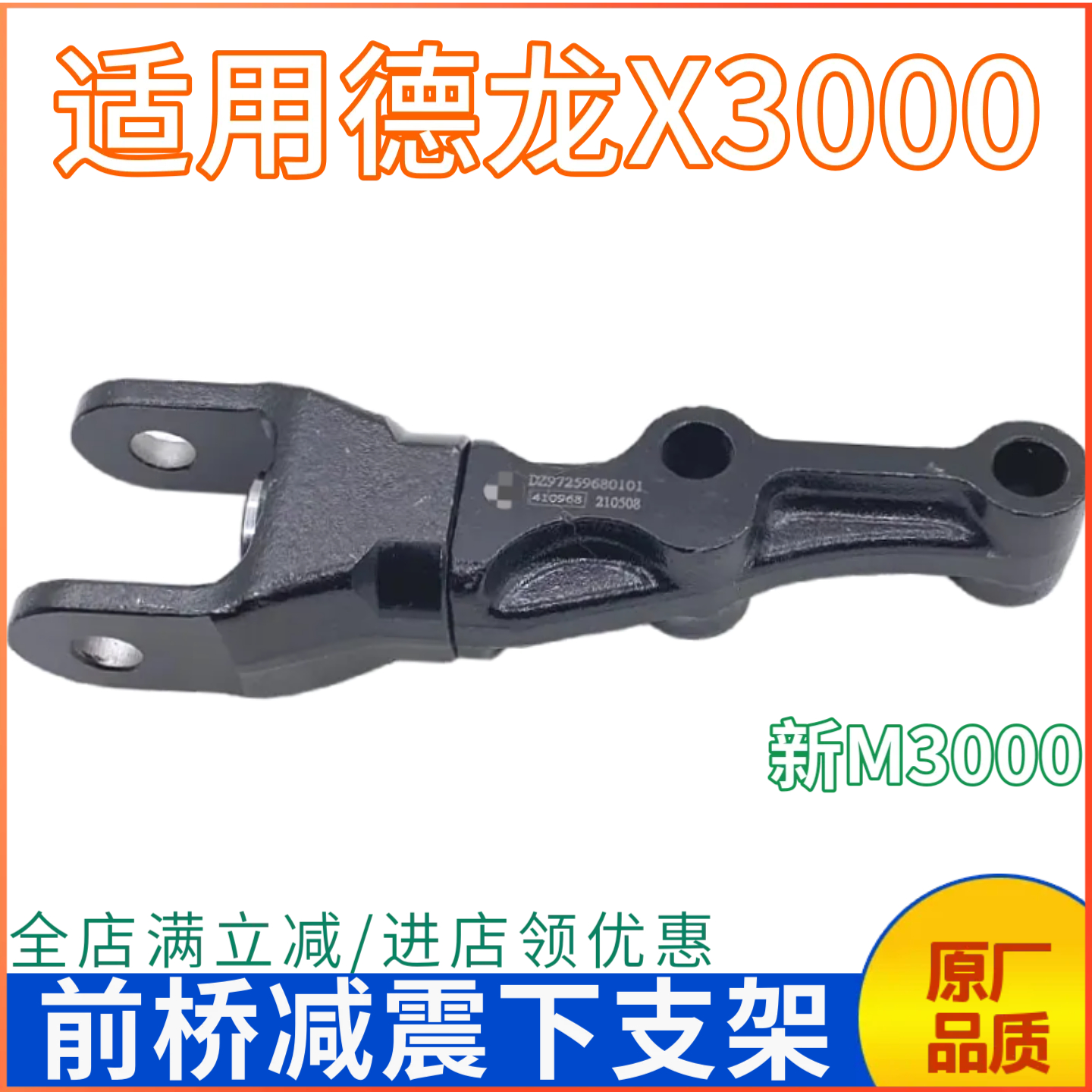 德龙新M3000减震器支架