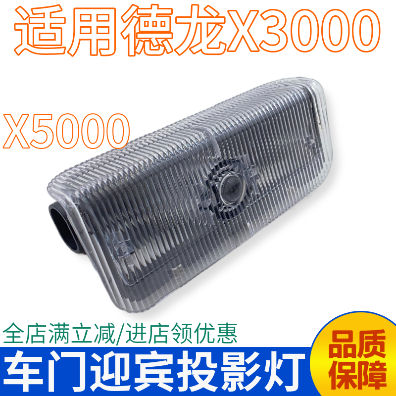 车门照地灯迎宾灯陕汽德龙