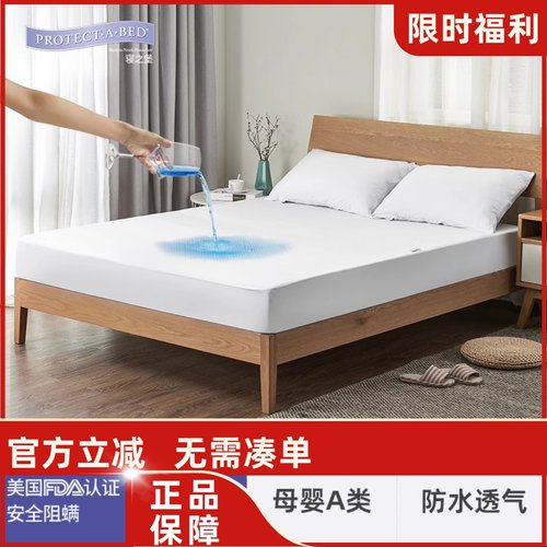 寝之堡防水防螨隔尿纯棉床垫套