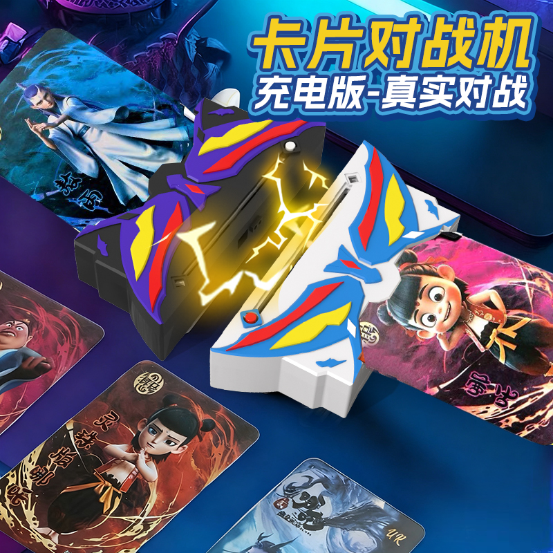 哪吒2魔童闹海卡片对战机双人儿童男卡牌对决玩具游戏机2025新款