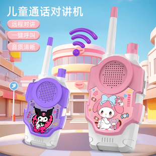 儿童库洛米对讲机亲子无线传呼机宝宝过家家户外小孩益智玩具男女