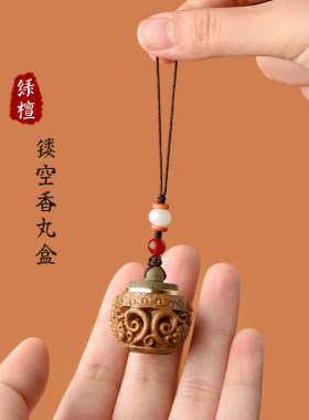 绿檀木镂空雕刻嘎乌盒吊坠香丸盒手机链钥匙扣挂件香囊盒子饰品