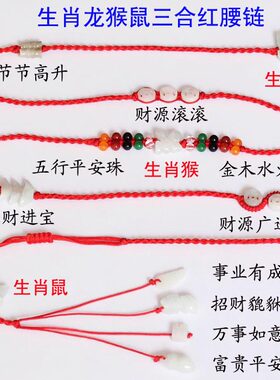 本命年红绳腰带腰链手工编织三合