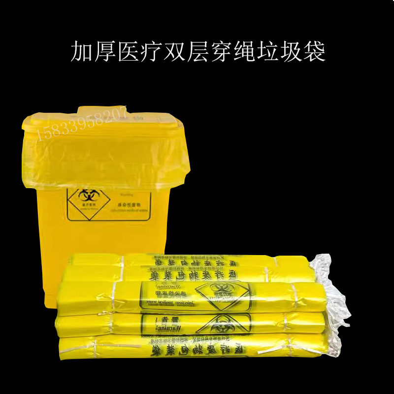 双层黄色穿绳加厚一次性医废物袋