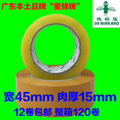 Băng trong suốt băng niêm phong Taobao Express Gói niêm phong hộp niêm phong giấy cao su vải băng vàng 4.5cm * 1.5