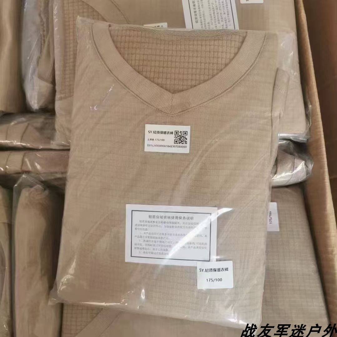 新款19边巡SY轻质保暖内衣套装