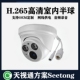 天视通seetong 500万H265 高清音频网络摄像机48VPOE监控半球探头