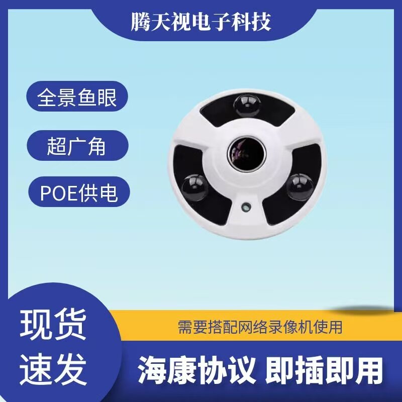 500万全景摄像头有线360度鱼眼广角POE网络室内无死角家用监控头