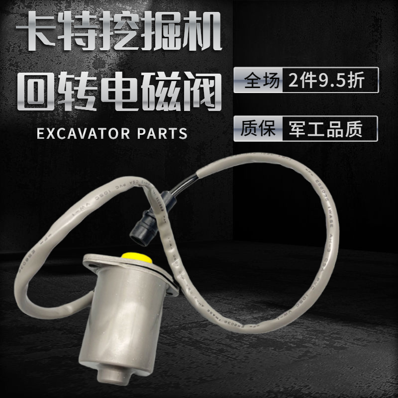 挖掘机配件卡特E200 307 312 320B 326V1/V2回转先导安全锁电磁阀