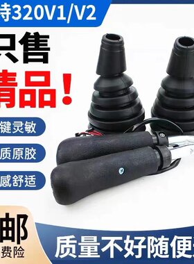 挖掘机卡特老款操作手柄防尘套