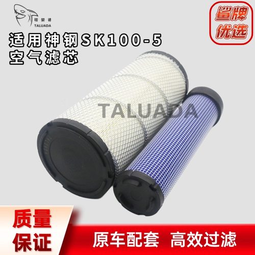 适配神钢SK100-5-6挖掘机空气滤芯4JB1滤清器风格滤芯保养配件