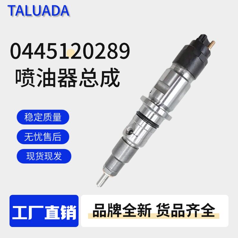 0445120289东风ISDE发动机电喷油嘴5268408喷油器总成全新三包