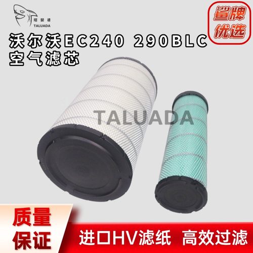 适配沃尔沃挖机EC240BLC;EC290BLC风格空滤空气滤芯过滤器保养件