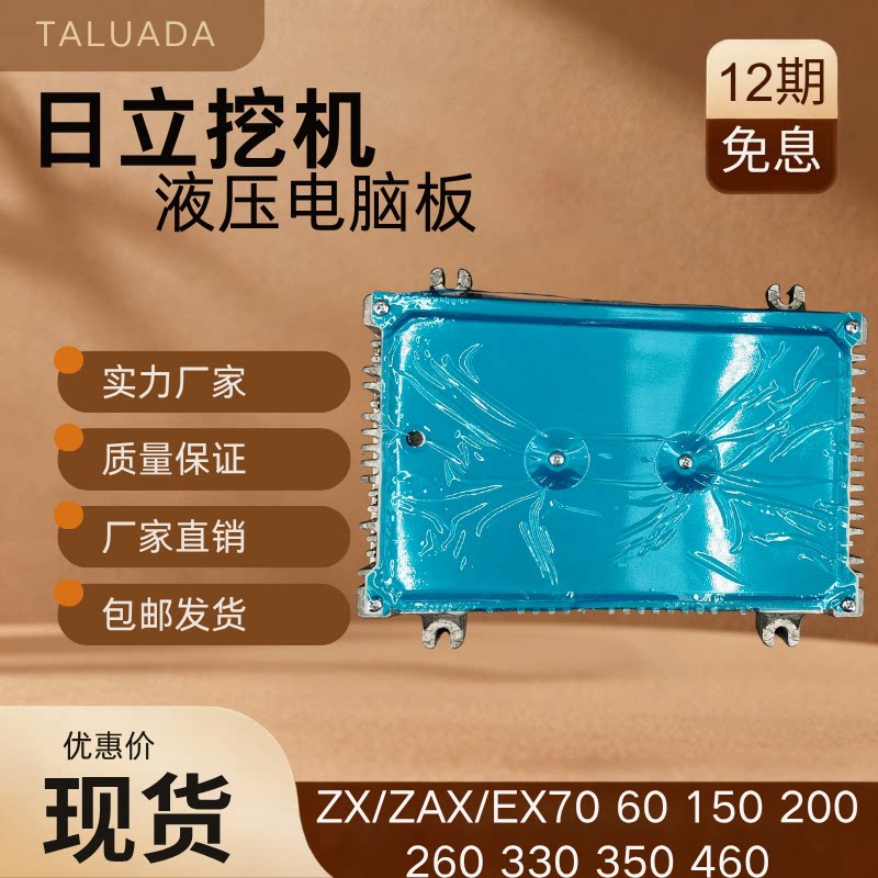 日立电脑板 ZX ZAX EX60 70 150 200 260 330 350 460 控制器配件