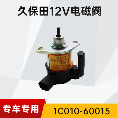 熄火电磁阀熄火开关洋马