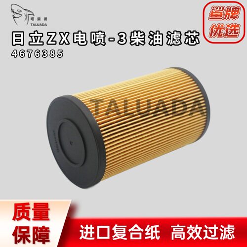 EF2701日立ZX电喷-3柴油滤芯4676385 4649267 4679981 4719920