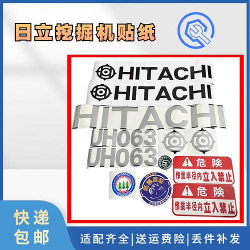 挖掘机日立UH07-7 025-7  035-7 045-7  063-7 053-7全车贴纸车标