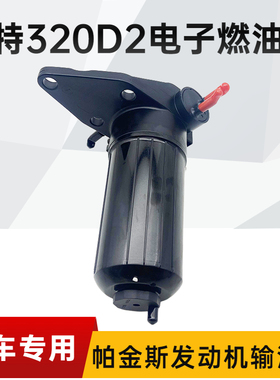 卡特CAT312/313/320/323/336D2帕金斯柴油电子燃油泵输油泵挖掘机