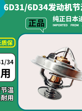 三一SY215-8加藤700-5-7 820-3神钢200-6发动机 6D31/6D34节温器