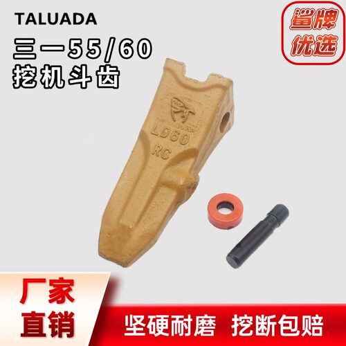 SY三一55/60/LD60RC加厚耐磨斗齿岩石齿开山土方齿挖掘机配件斗齿 - 封面