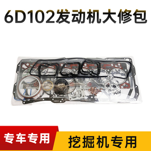 PC200-6-7 220-7挖掘机康明斯6D102发动机6BT5.9大修包全车垫缸垫